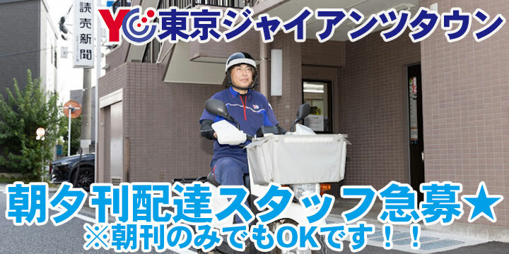 読売センター東京ジャイアンツタウン