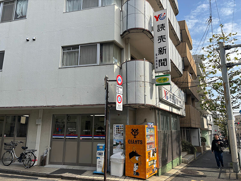読売センター落合南長崎・江古田