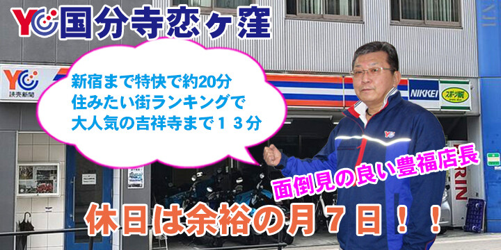 読売センター国分寺恋ヶ窪