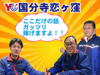 読売センター国分寺恋ヶ窪 求人情報