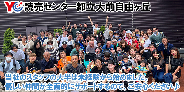 読売センター都立大前自由ヶ丘