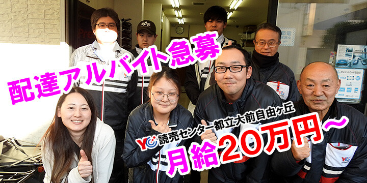 読売センター都立大前自由ヶ丘