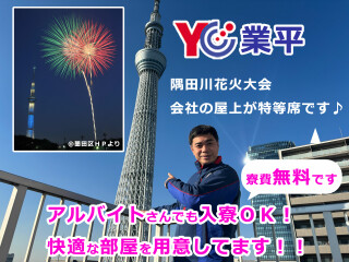 読売センター業平 求人情報