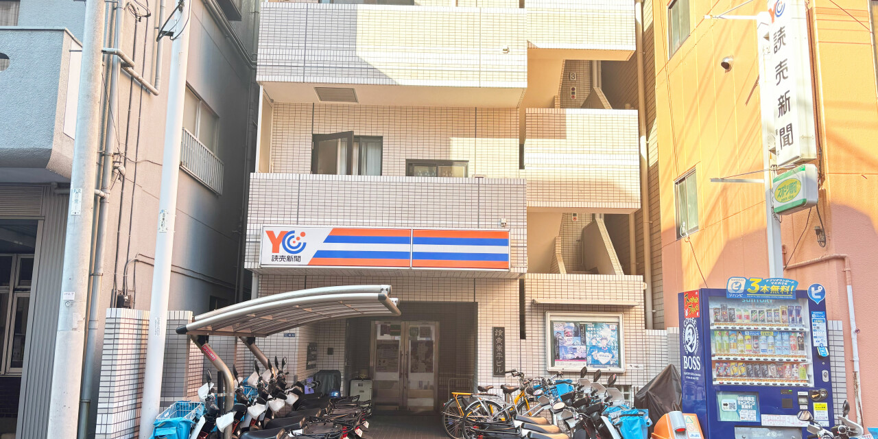 読売センター業平