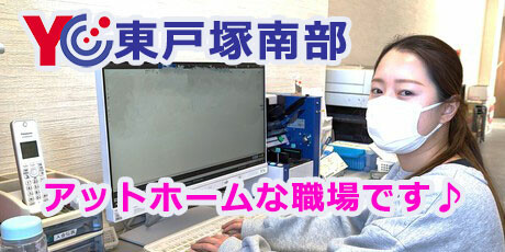 読売センター東戸塚南部