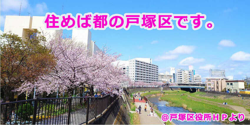 読売センター東戸塚南部