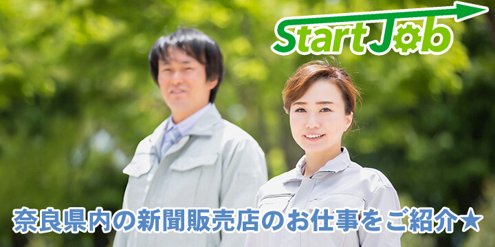 スタートジョブ