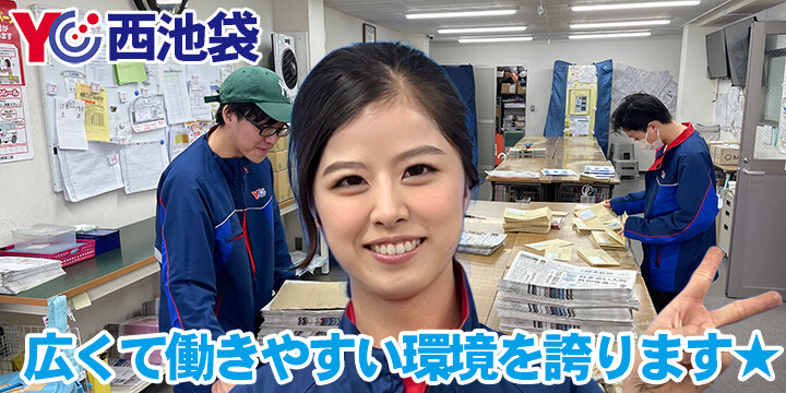 読売センター西池袋