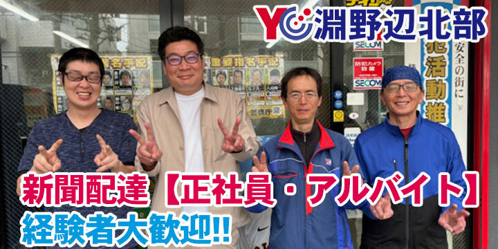 読売センター淵野辺北部