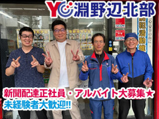 読売センター淵野辺北部 求人情報