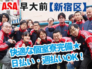 ＡＳＡ早大前 求人情報