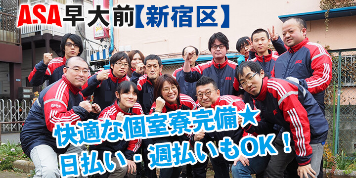 ＡＳＡ早大前
