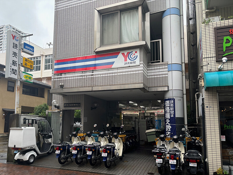 読売センター川崎駅西口
