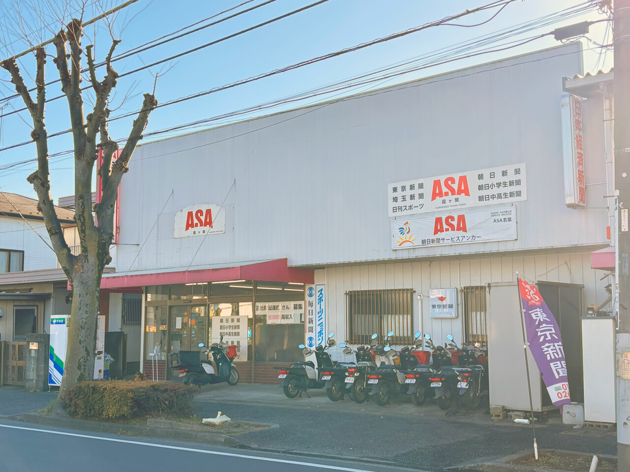 朝日新聞サービスアンカー　ASA霞ヶ関・若葉