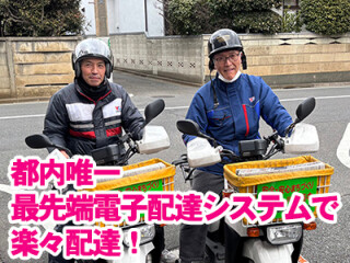 読売センター大泉中央／光が丘 求人情報