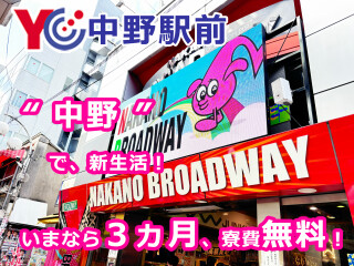 読売センター中野駅前 求人情報