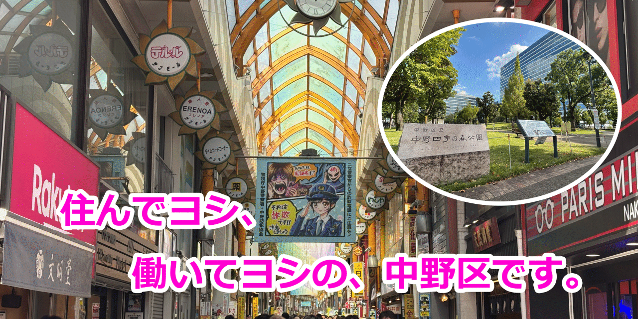 読売センター中野駅前