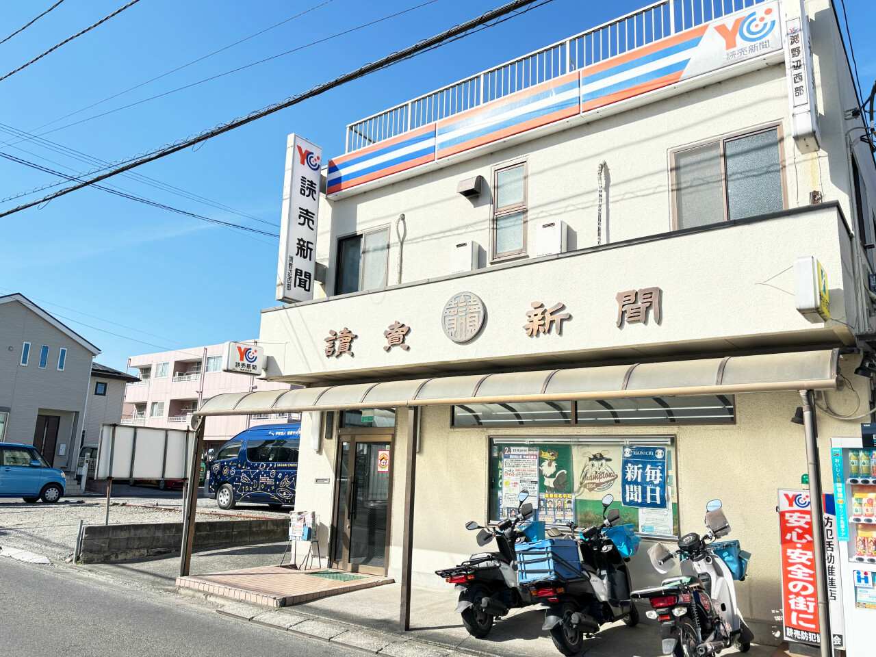 読売新聞　淵野辺西部センター