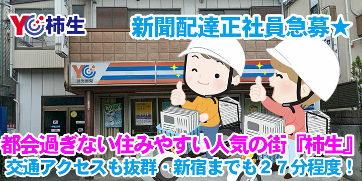 読売センター柿生