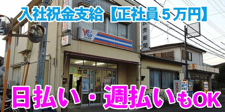 読売センター富士見