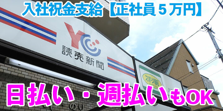 読売センター八王子西部