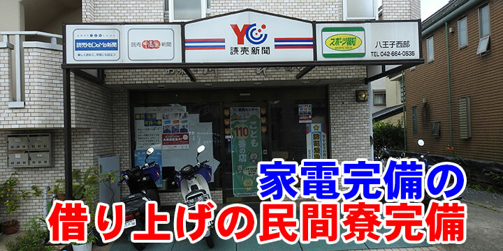 読売センター八王子西部