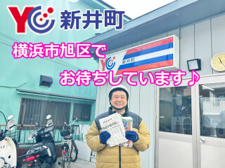 読売センター新井町 求人情報