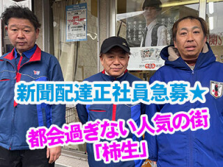 読売センター柿生 求人情報