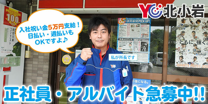 読売センター北小岩