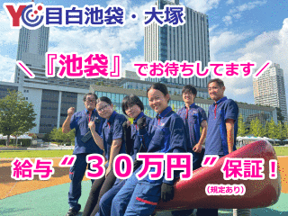 読売センター目白池袋・大塚 求人情報