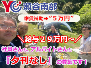 読売センター瀬谷南部 求人情報