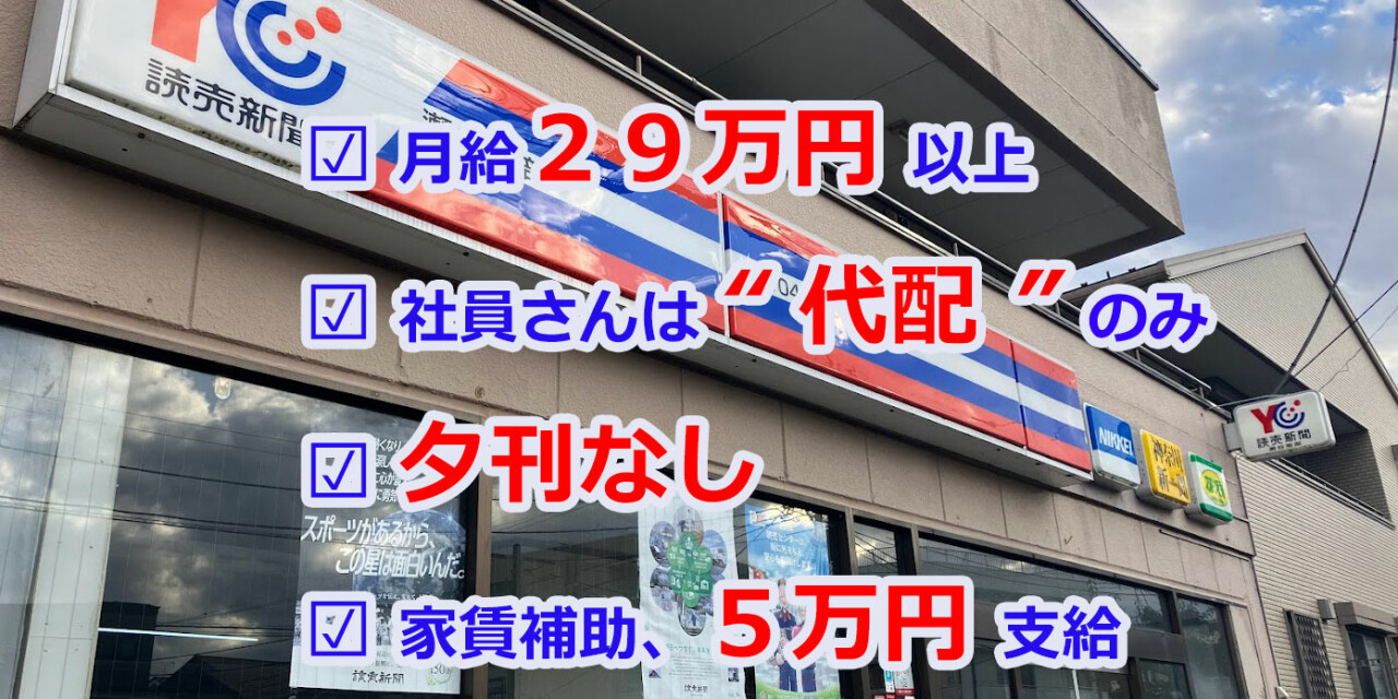 読売センター瀬谷南部