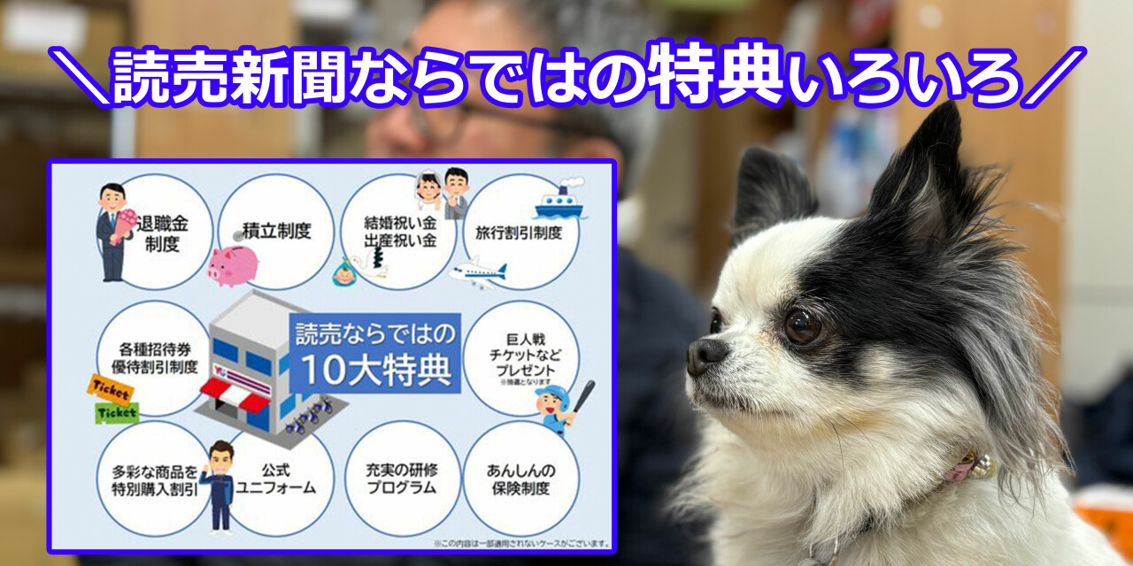 読売センター瀬谷南部