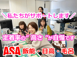 朝日新聞サービスアンカー　ＡＳＡ飯能・日高・毛呂 求人情報