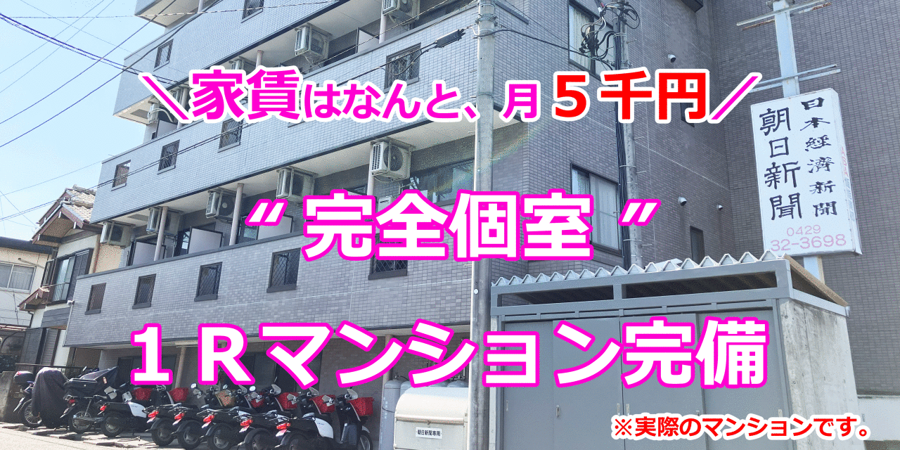 朝日新聞サービスアンカー　ＡＳＡ飯能・日高・毛呂