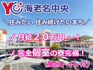 読売センター海老名中央 求人情報