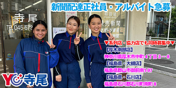 読売センター寺尾