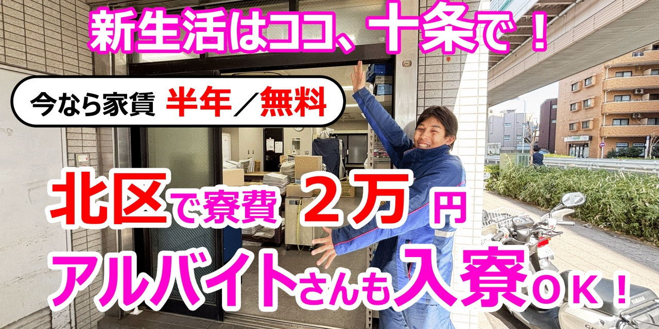 読売センター十条