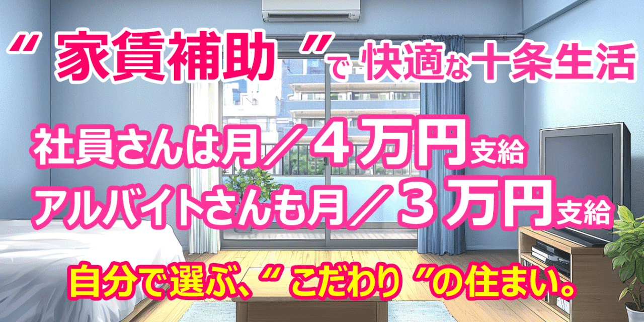 読売センター十条