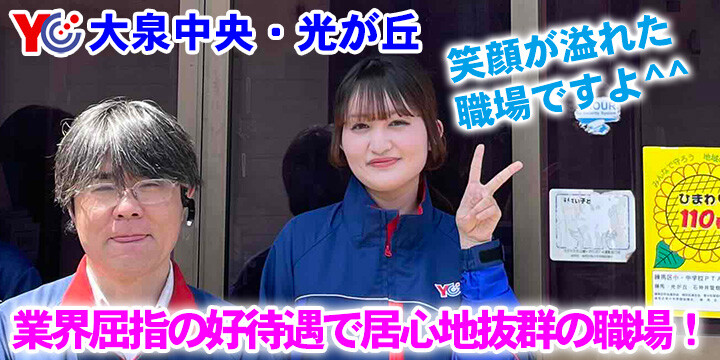 読売センター大泉中央／光が丘