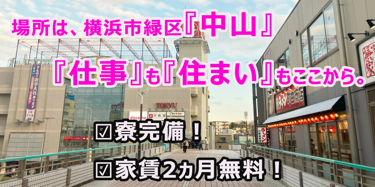 読売センター中山