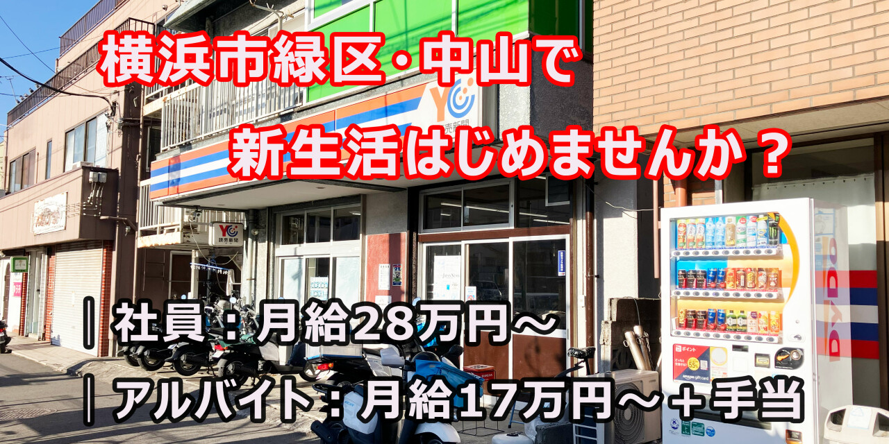 読売センター中山