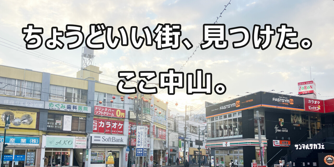 読売センター中山