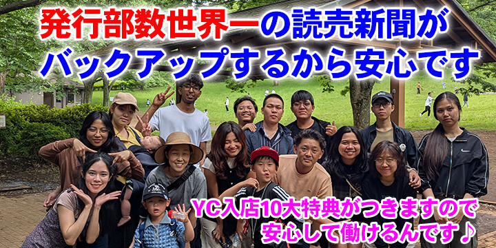読売センター八王子南大沢