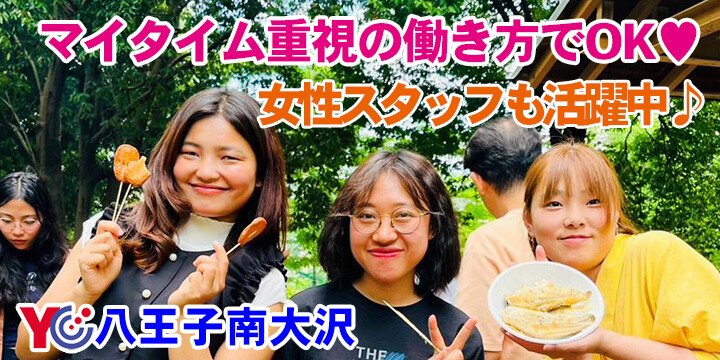 読売センター八王子南大沢