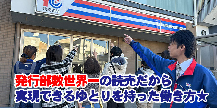 読売センター橋本中央