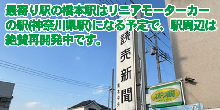読売センター橋本中央