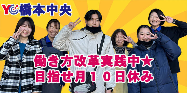 読売センター橋本中央