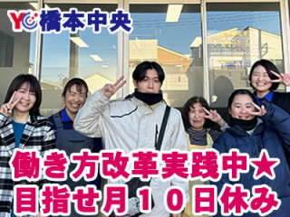 読売センター橋本中央