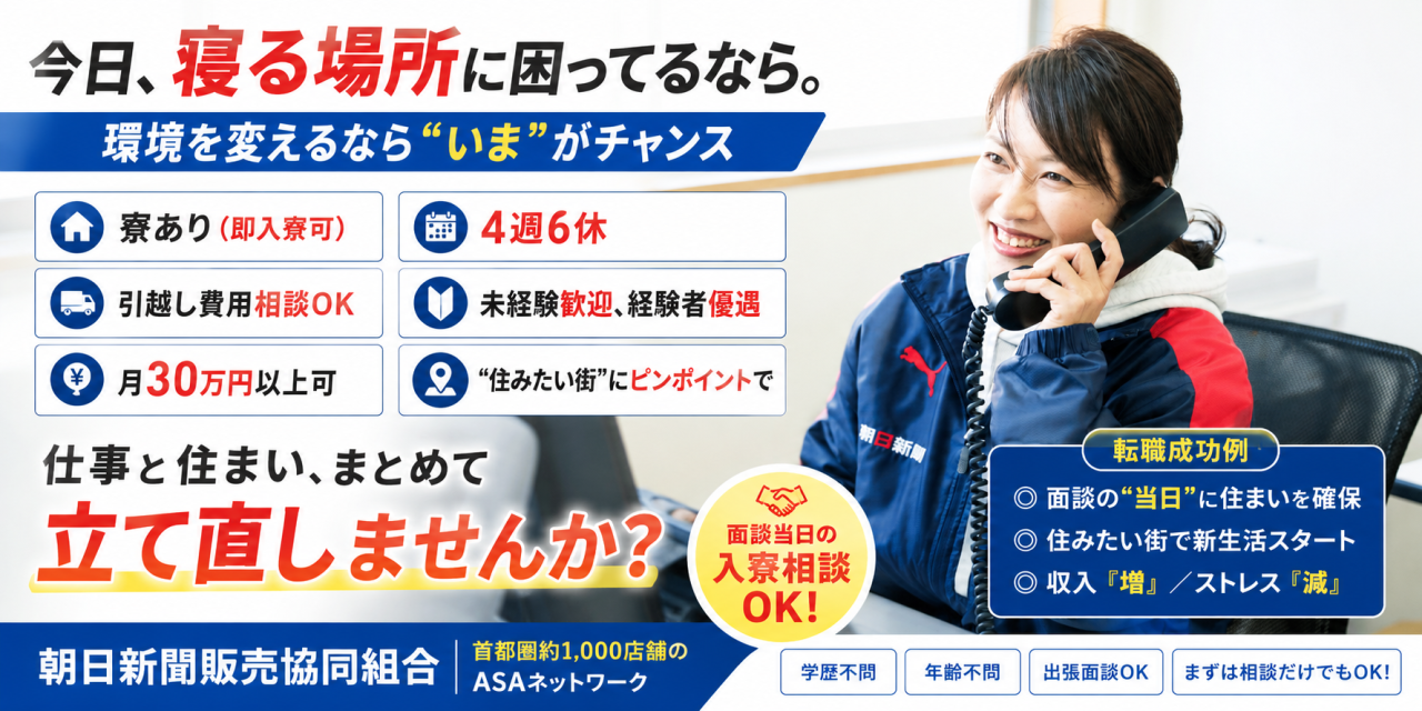 朝日新聞販売協同組合